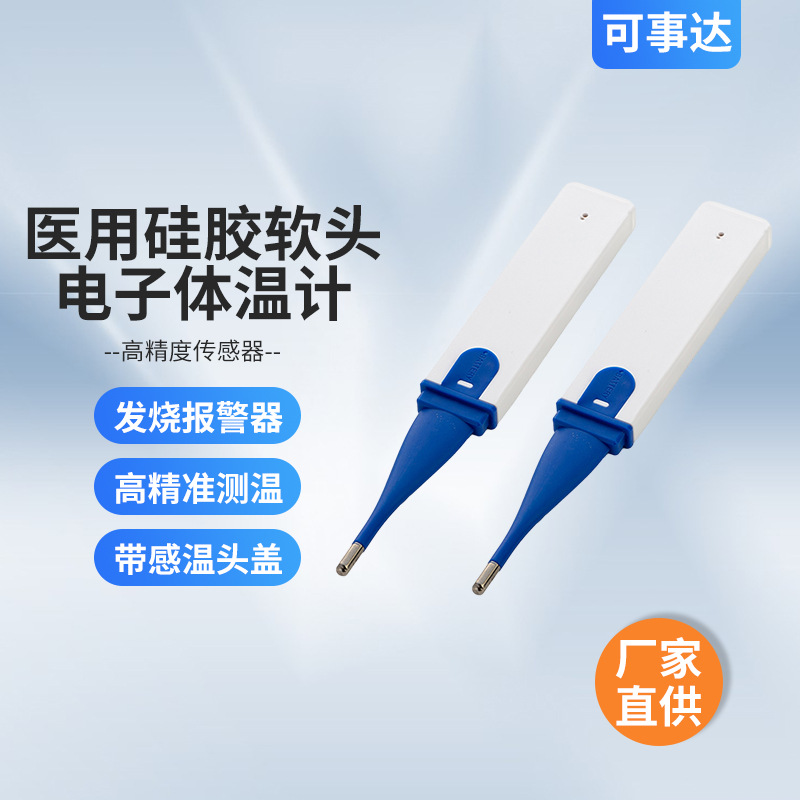 Cross-Border Rehabilitation Electronic Thermometer Digital Thermometer Household Thermometer Soft Tip Child Oral Thermometer Customization