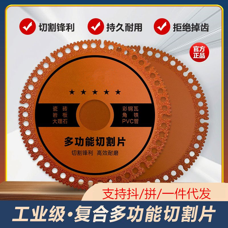 角磨机多功能复合切割片玻璃瓷砖岩板水泥大理石铸铁锯片高硬度