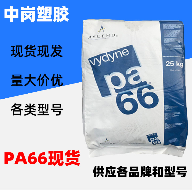PA66原料美国首诺50BWFS拉丝挤出级耐高温抗紫外线耐磨尼龙66