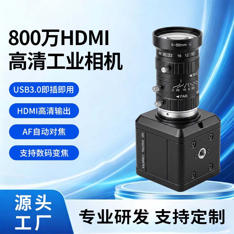800W像素工业相机摄像头HDMI高清USB摄像头模组10倍变焦即插即用