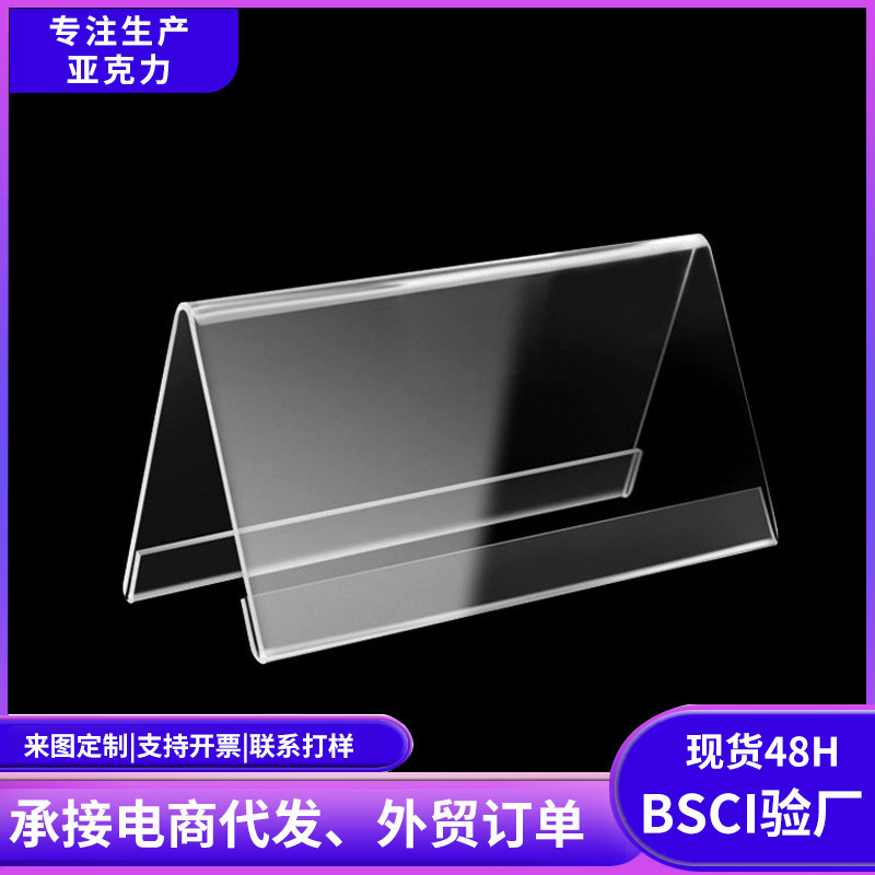 严选V型横款会议牌 亚克力三角双面展示牌台签座展示牌嘉宾姓名牌