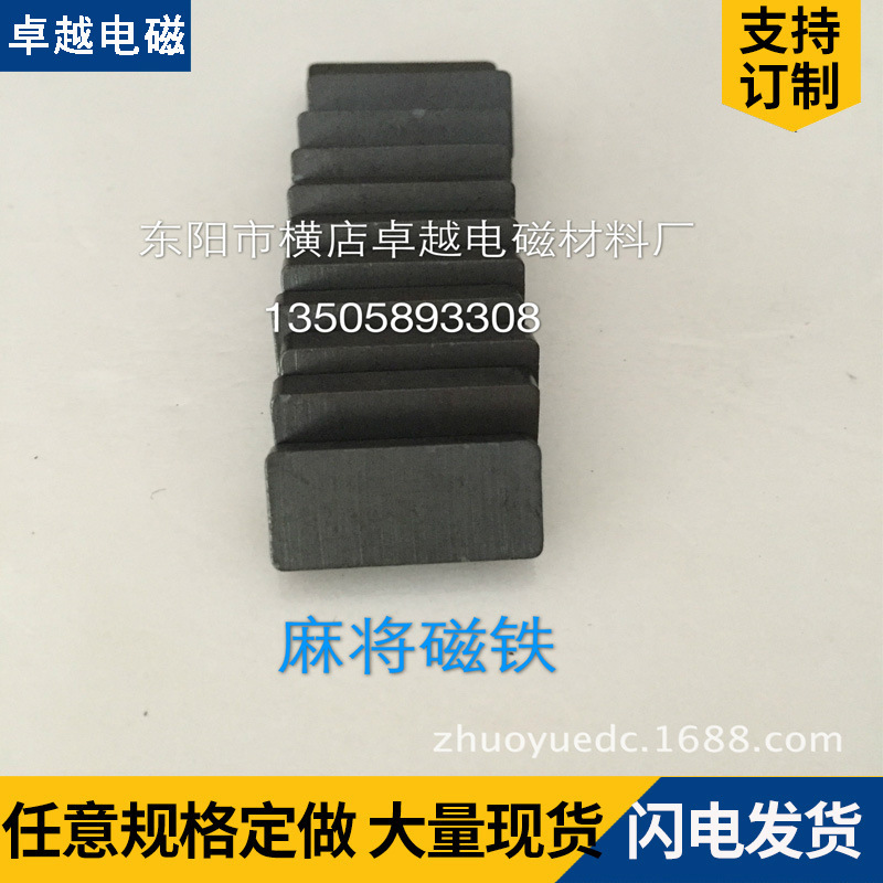 东阳磁铁厂家供应F20*10*4模压方块麻将磁铁黑色铁氧体