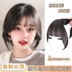 女性用偽前髪、ふわふわ高頭頂、自然な額、薄くて跡が残らない、白髪をカバーする3Dフレンチ前髪