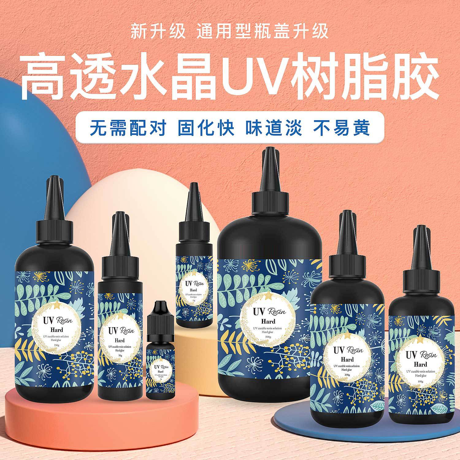 跨境亚马逊 DIY流沙油 高透明 耐黄变DIY UV胶水树脂滴胶