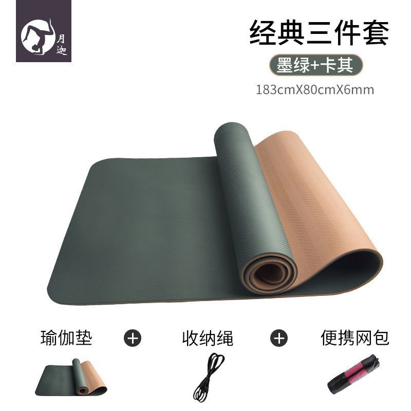 Tpe Yoga Mat, Widened to 80cm, Thickened, for Home Use, Minor Defects, Single-Person Three-Piece Set, Floor Mat, Cross-Border Factory Wholesale