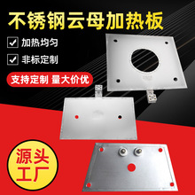 不銹鋼雲母加熱板 模具加熱片陶瓷發熱片高溫220V工業電熱板