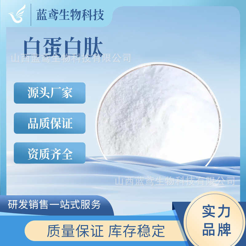 Albumin Peptide, Egg White Peptide, Small Molecule Active Peptide, Egg Protein Hydrolyzate, Food Grade, Ready Stock