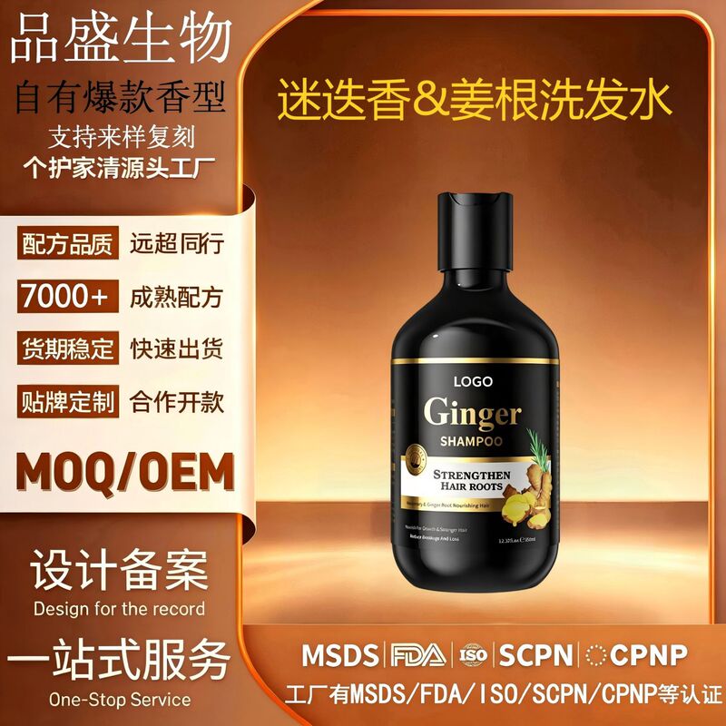 Customized Cross-Border Rosemary & Ginger Root Shampoo, Hair Mask, Essence Water Oem Foreign Trade Processing Factory Customized Cross-Border Rosemary & Ginger Root Shampoo, Hair Mask, Essence Water Oem Foreign Trade Processing Factory