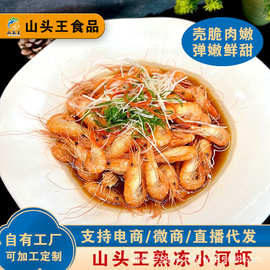 商用冷冻淡水小河虾速冻半成品饭店龙虾宴席河鲜熟冻供货原料
