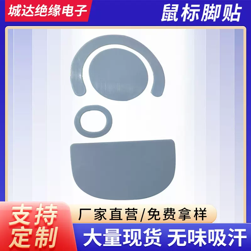 厂家供应罗技GPW GPX2 原装脚贴 PORON 垫底 缓冲鼠标脚贴特氟龙