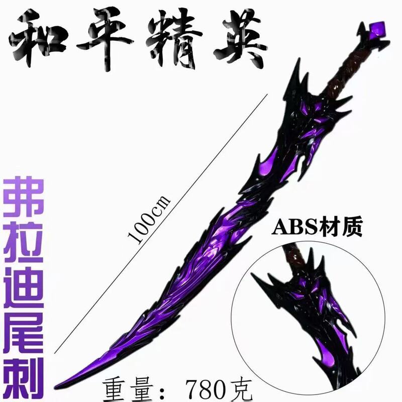 和平精英周边弗拉迪尾刺COS武器模型摆件|undefined