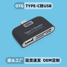 手机平板适用内存卡TF/SD/U盘OTG转接头安卓口多功能读卡器type-c
