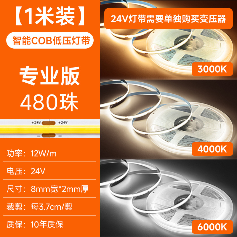 Monochrome cob light strip☆480 beads