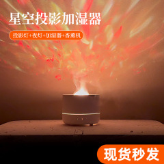 2025 新星空投影アロマセラピーマシンギフト USB プラグイン大霧量カラフルなロマンチックな雰囲気ライト加湿器