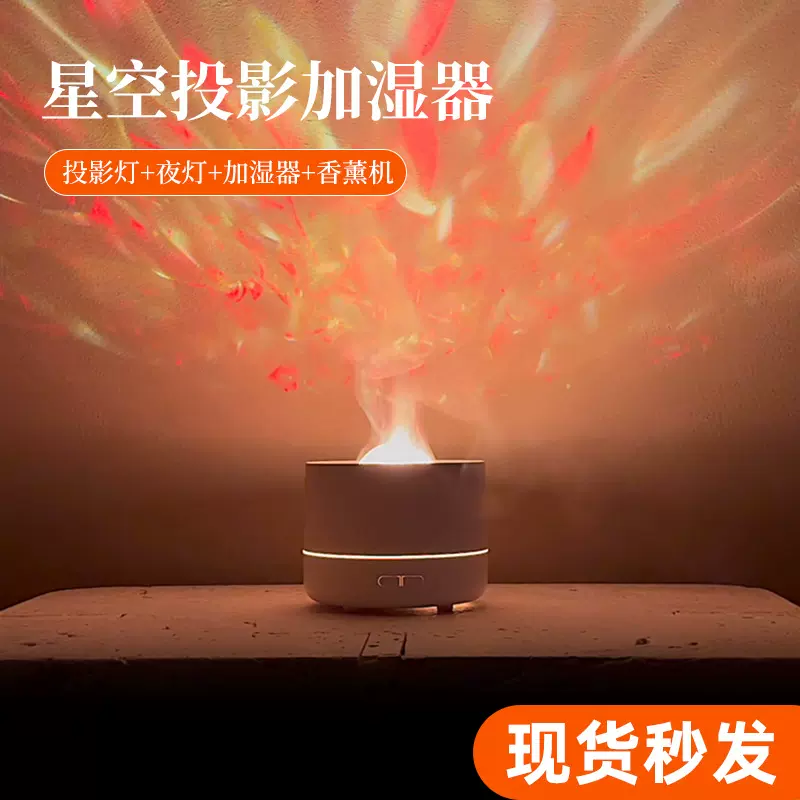 2025新款星空投影香薰机 礼物USB插电大雾量七彩浪漫氛围灯加湿器