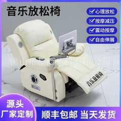 学校心理カウンセリングルーム音楽リラクゼーションチェア電気機能ソファシングルヒプノスリラクゼーションマッサージチェアソファ卸売