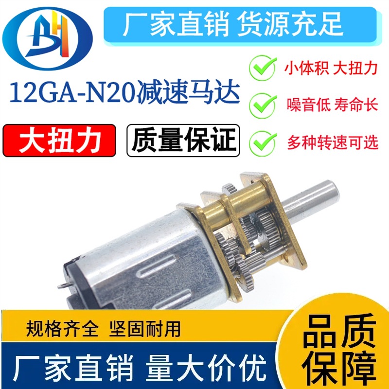 GA12-N20减速马达 智能小车3V6V12V微型直流齿轮减速电机低速电机