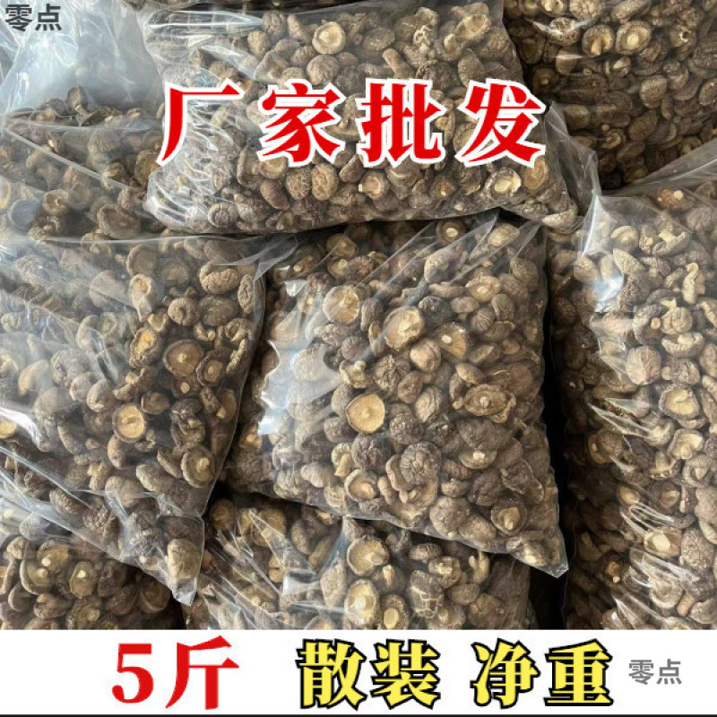 干香菇批发5斤/10净重干货小商用实惠整箱厂家跨境代发厂家直销