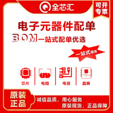 電子元器件BOM表一站式配單集成電路IC二三極管芯片MCU電容電阻