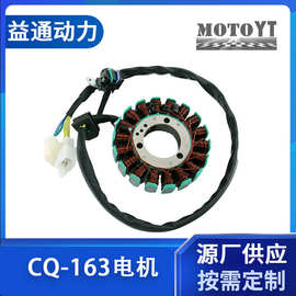 MOTOYT摩配 CQ-163电机GS正三孔18级直流定子线圈厂家批发