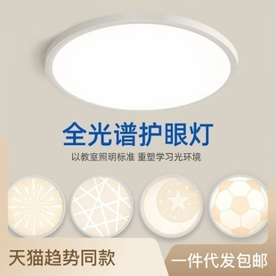 Customized Ultra-thin Full Spectrum Ceiling Lamp Smart Children's Eye Protection No Harmful Blue Light Bedroom Study 97 Finger Display