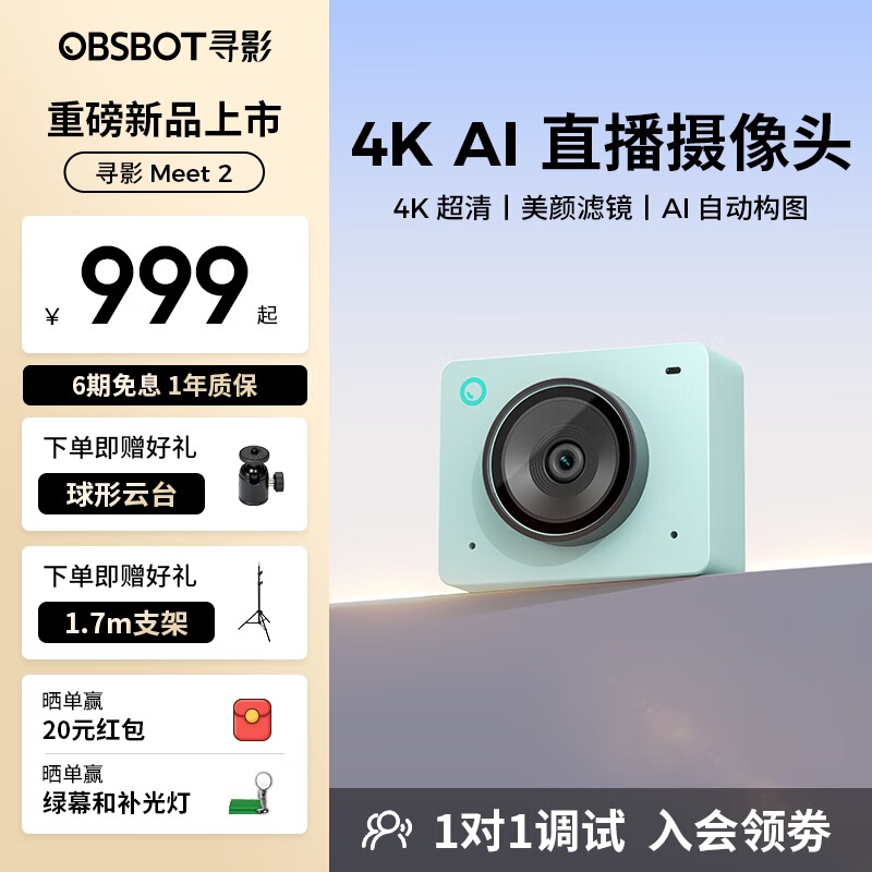 OBSBOTは影を探しています。|undefined