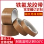 密封高温隔热防护胶带
