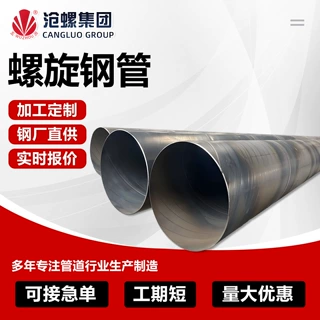 螺旋钢管Q235大口径厚壁防腐螺旋钢管工程专用双面埋弧螺旋焊管