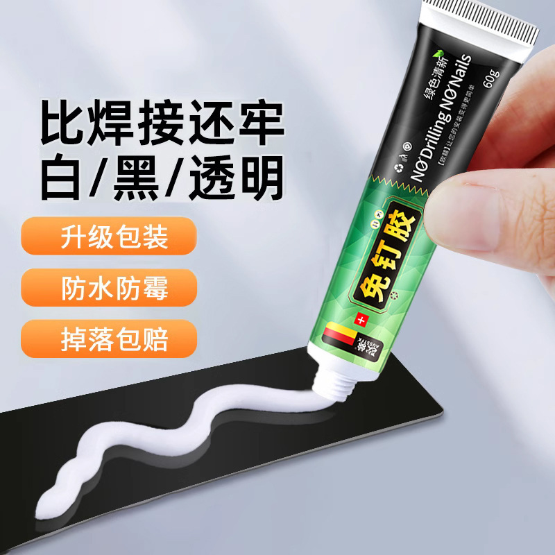 强力免钉胶防水免打孔粘卫浴五金置物架固定胶玻璃胶万能胶代钉胶