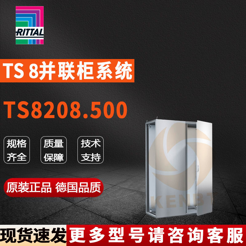原装威图Rittal并联柜TS8208.500机柜8208500控制柜1200*2000*800