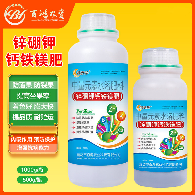 锌硼钾钙铁镁糖醇钙果树专用氨基酸中量元素水溶肥蔬菜通用叶面肥