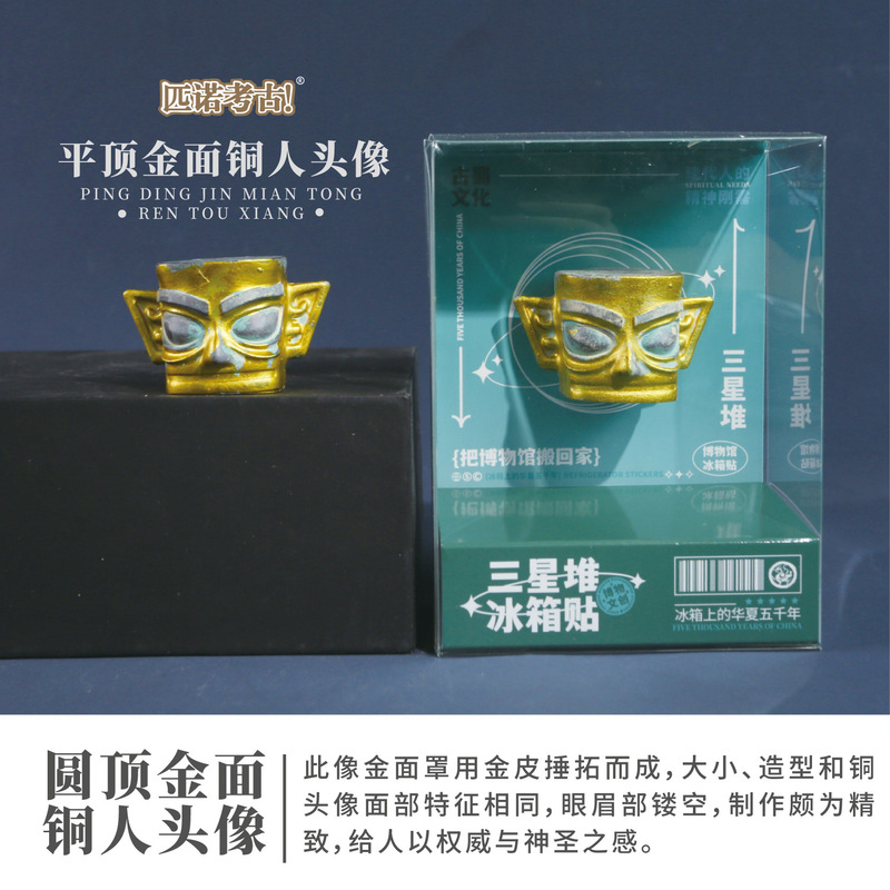 匹诺考古冰箱贴故宫文创博物馆旅游纪念品考古盲盒磁吸贴收藏玩具|undefined