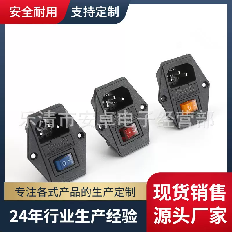 供应AC-01A电源插座 三合一品字带灯船型开关保险丝插座工业