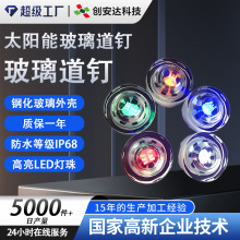 跨境led太阳能玻璃道钉底透明公路闪烁道钉灯 圆形凸起频闪道钉灯