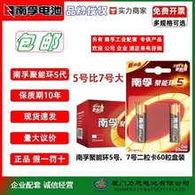 正品保障卡装南孚5代电池5号7号2粒聚能环五号七号批发玩具门锁遥