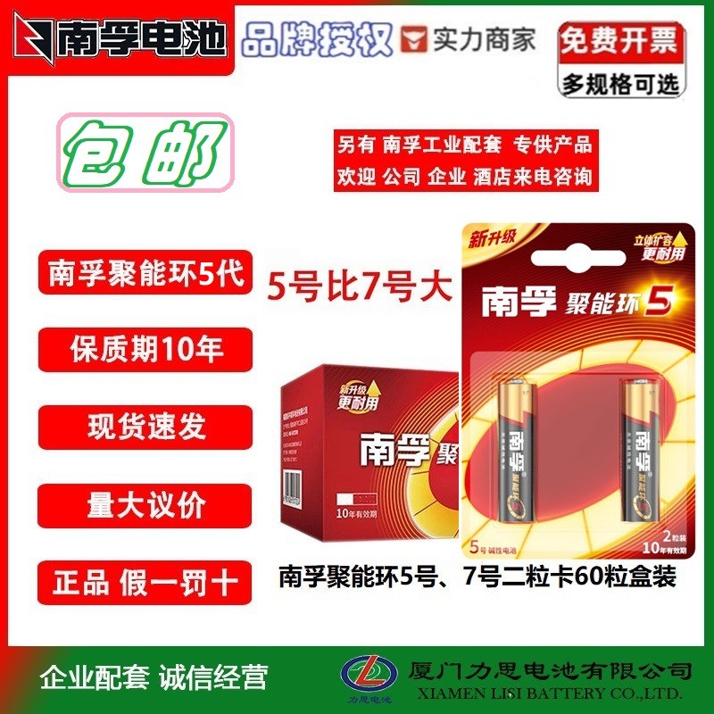 正品保障卡装南孚5代电池5号7号2粒聚能环五号七号批发玩具门锁遥