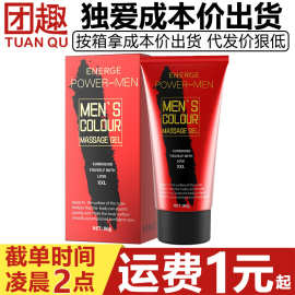 独爱品色游戏红色男士按摩软膏80ml阴茎保养精油私处滋养抑菌凝胶