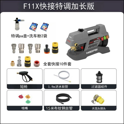 F11X High-Pressure Car Washer F11X: Car washing machine - 15m-water-outlet-version-quick-connect-pa-kettle-complete-set