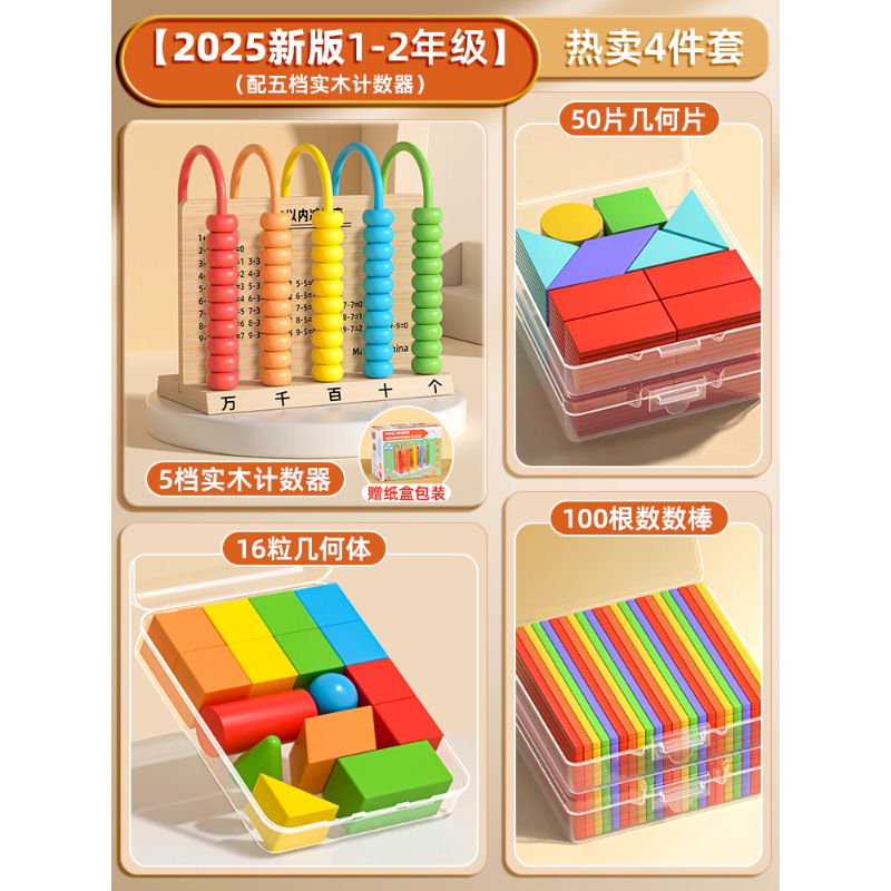 立体几何图形积木小学一年级二年级四年级数学教具套装开学季用品|undefined