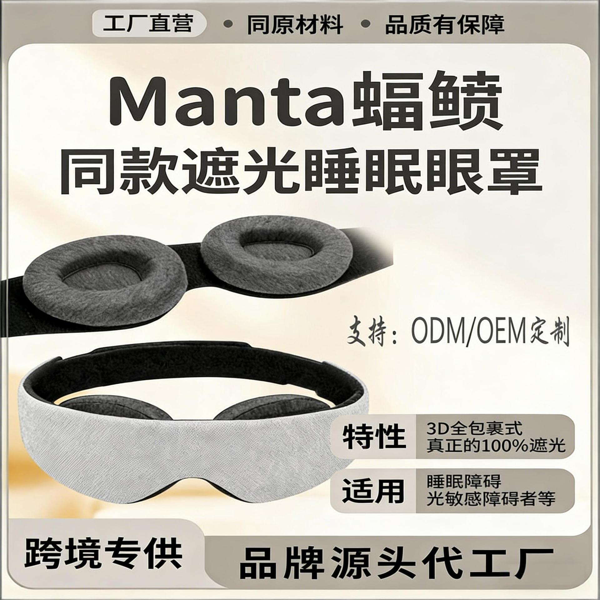 Manta Manta Sleep Eye Mask 3D Eye Mask ajustable con presión ocular cero