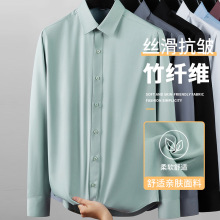 纯色竹纤维长袖衬衫