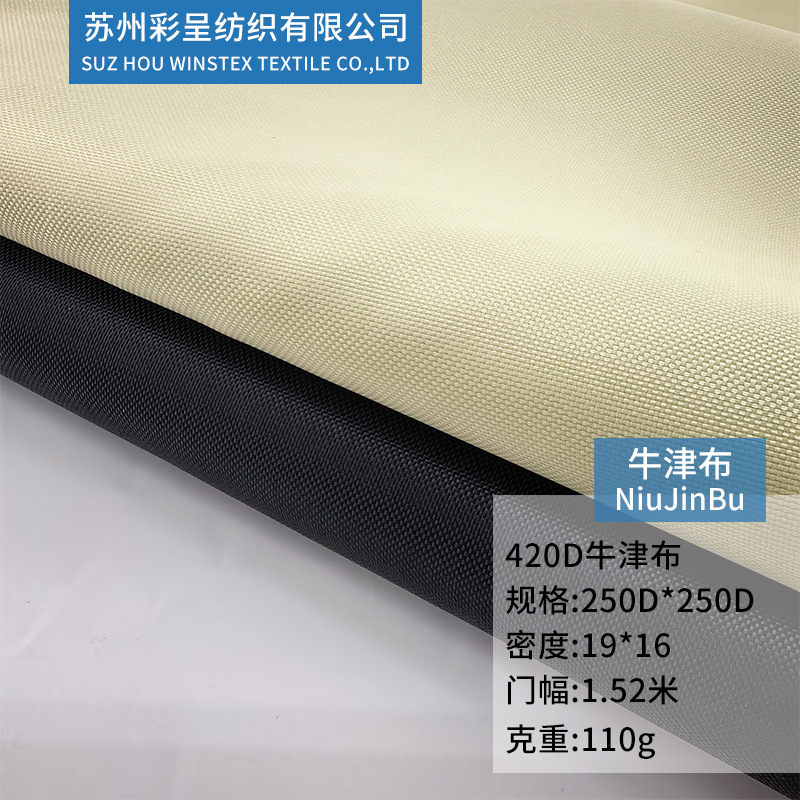420D牛津布涂银防水布帐篷面料全遮光牛津布箱包里布车罩防水罩