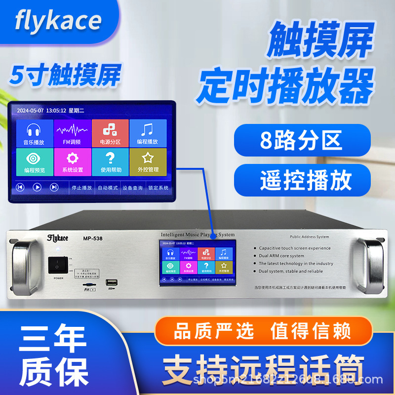 Mp-538 Touch Screen Timer Player Campus Broadcast System Music Bell Ringer Multi-Function Mp-538 Touch Screen Timer Player Campus Broadcast System Music Bell Ringer Multi-Function