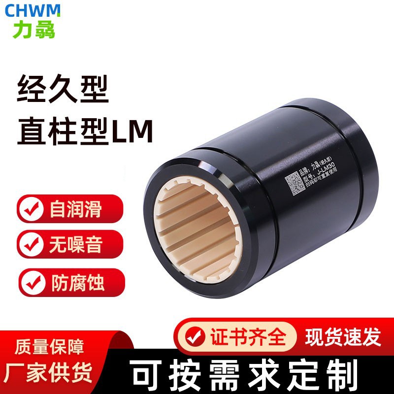 免维护工程塑料直线轴承自润滑衬套LM162030UU 防水防油线性轴承