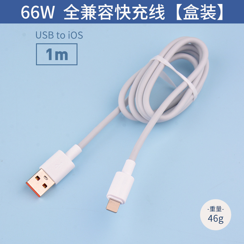 [boxed] 66w fast charging cable-iphone