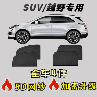 Car Window Mosquito Screen, Car: Car curtains - suvoff-road-vehicle-special-four-windows-in-the-whole-vehicle-mosquito-and-insect-repellent-heat-insulation-and-sun-protection