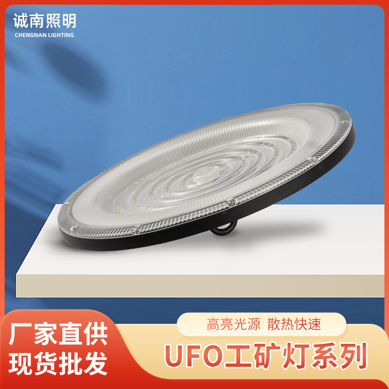 UFO飞碟吊灯大功率led工矿灯工业仓库车间工厂车间体育馆照明灯具