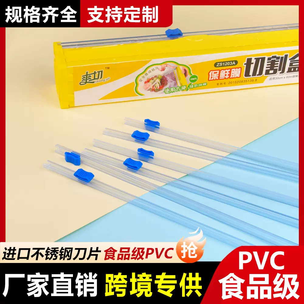 小黏贴式塑料滑动刀具保鲜膜切割器锯刀切刀安全锯片切割盒刀片