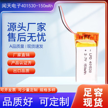 聚合物锂电池401530-150mAh 美容仪无线鼠标厂家供应批发