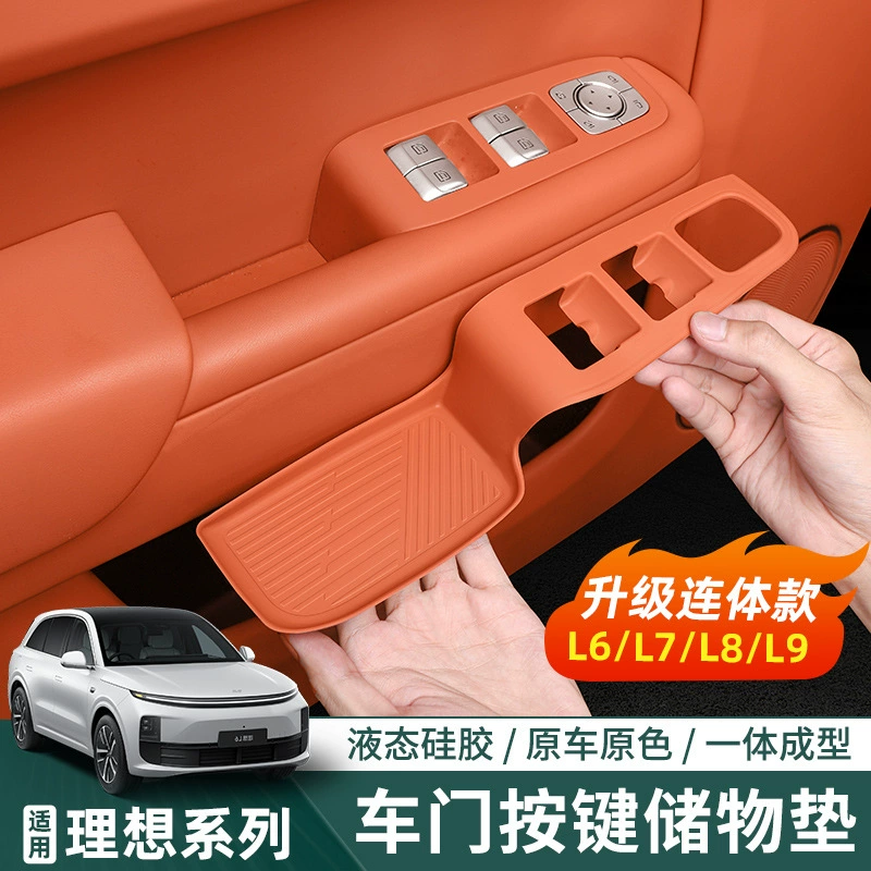 Применимый идеал L6L7L8L9 дверная ручка коврик для внутренней модификации силиконовой дверной бак для хранения автомобильных аксессуаров